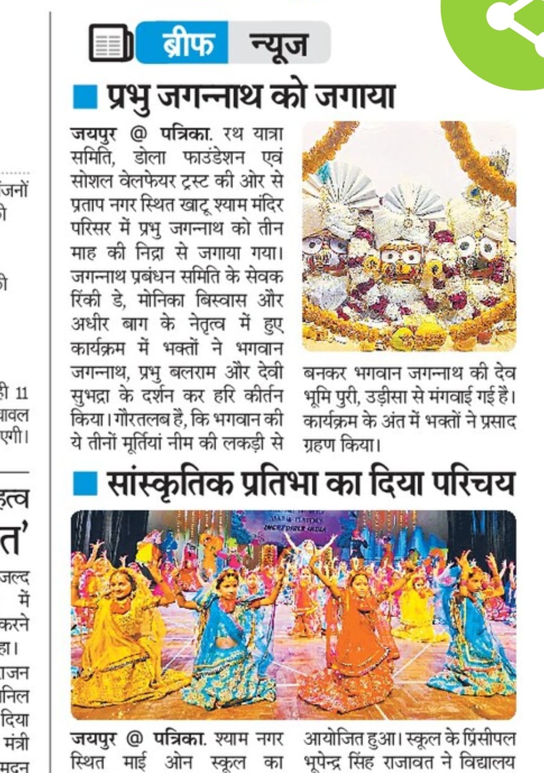 Lord Shree Jagannath wakes up on Utthan Ekadashi