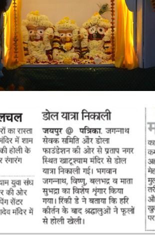 Phag Dashami the starting of Dole Yatra