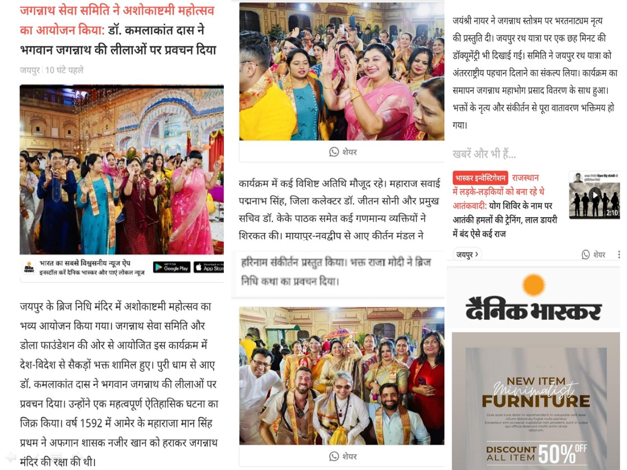 Ashokastami @ Dainik Bhaskar