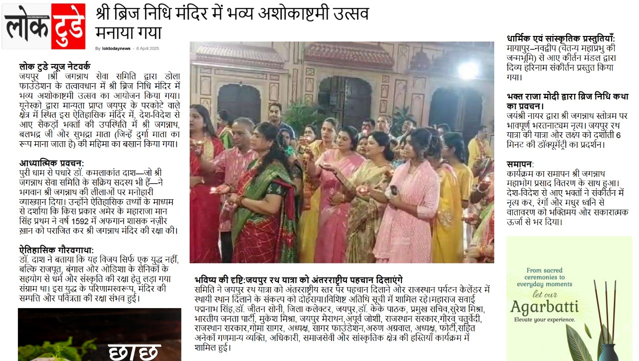 Ashokastami @Loktoday