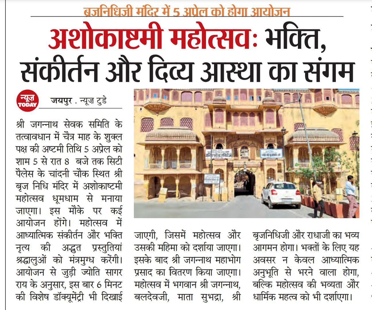 Ashokastami @ News Today