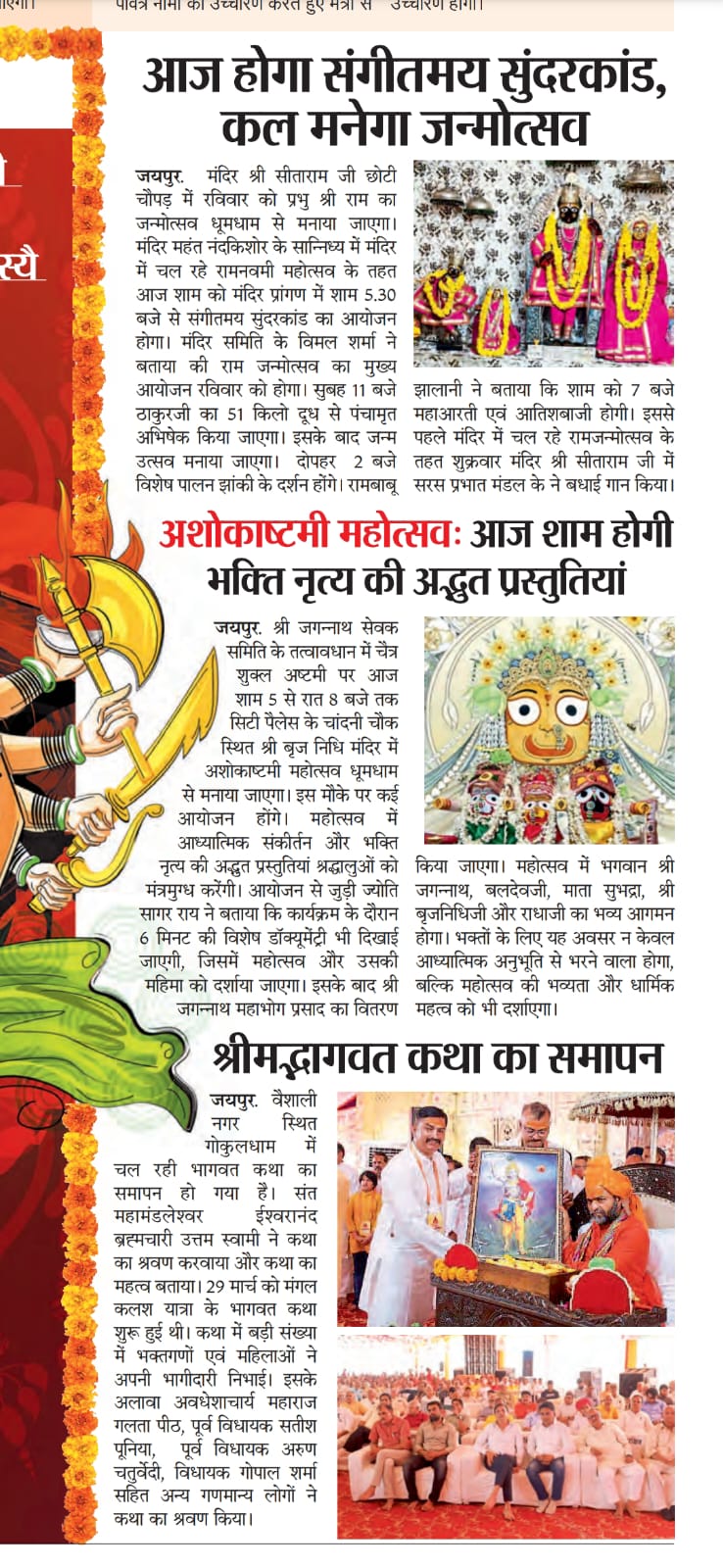 Ashokastami