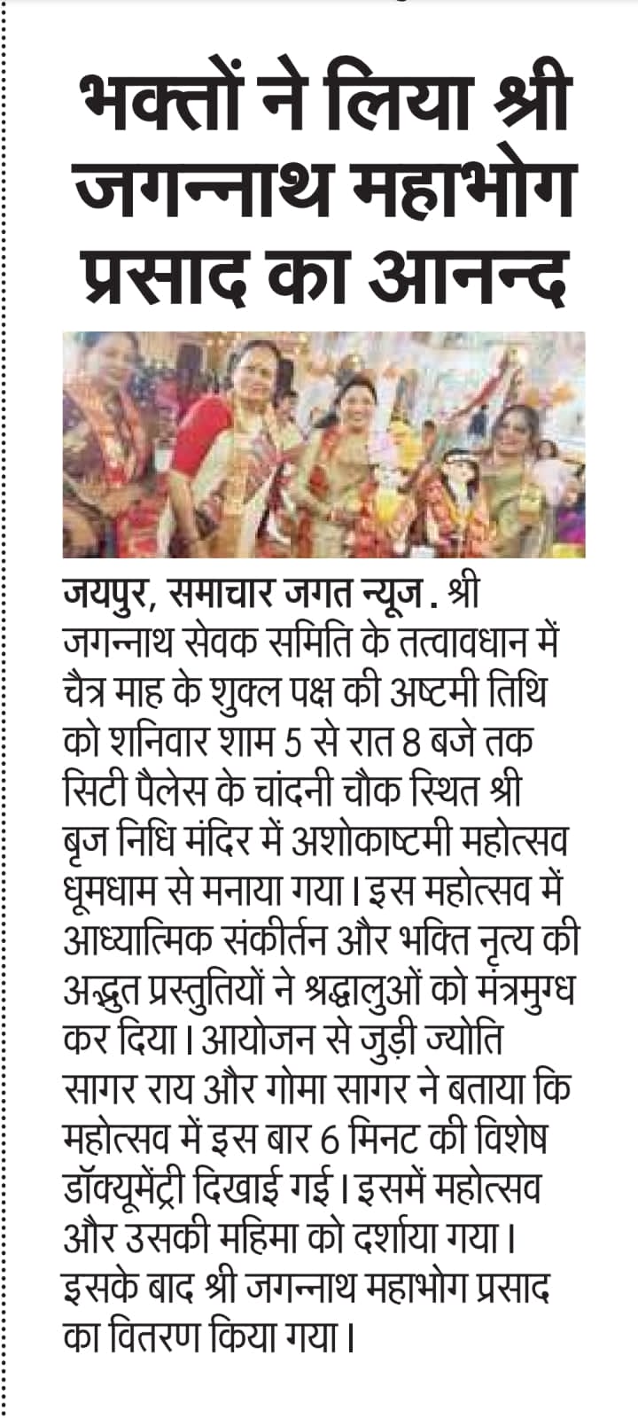 Ashokastami @ Samachar Jagat