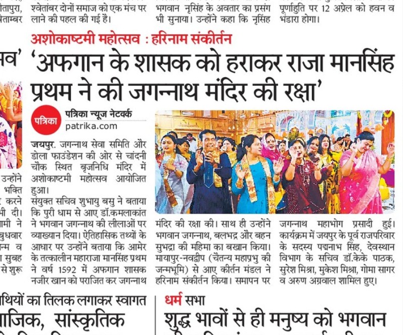 Ashokastami @ Rajasthan Patrika